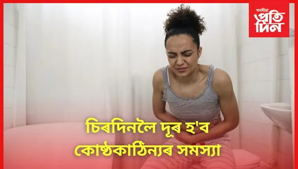 এই গুৰুতৰ স্বাস্থ্য সমস্যাৰ সমাধান দিয়ে ফলৰ ৰসে
